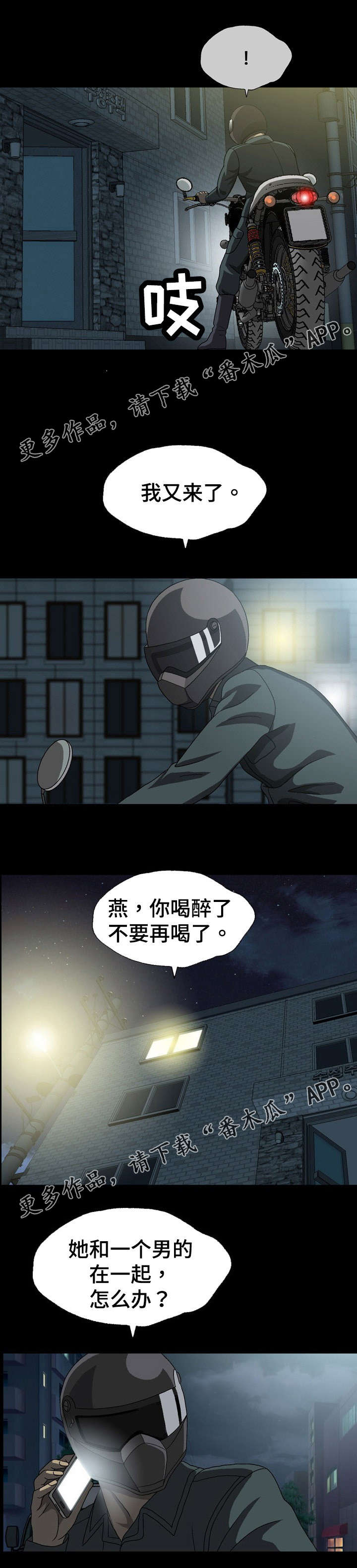 整形套路知多少漫画,第10章：巨款2图