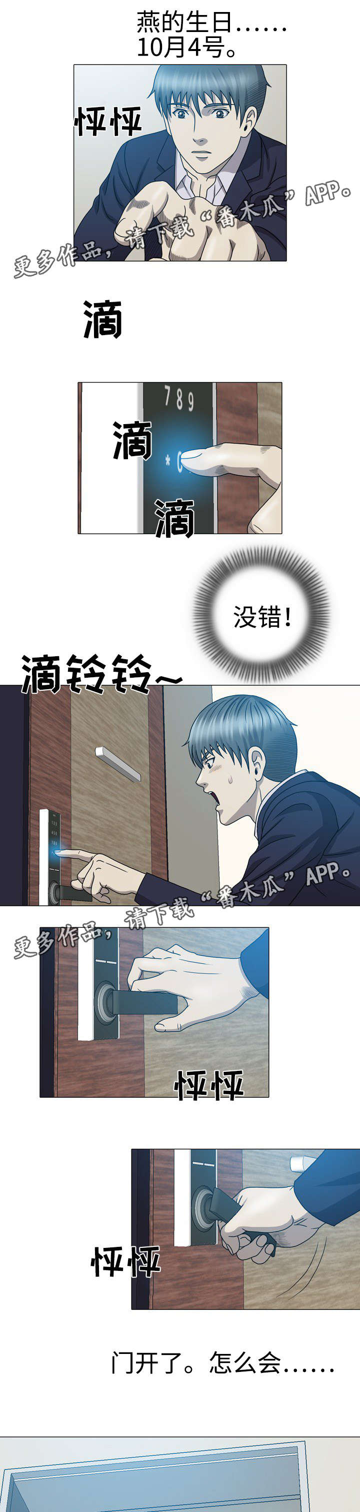 整形艺术漫画,第47章：那她是谁4图