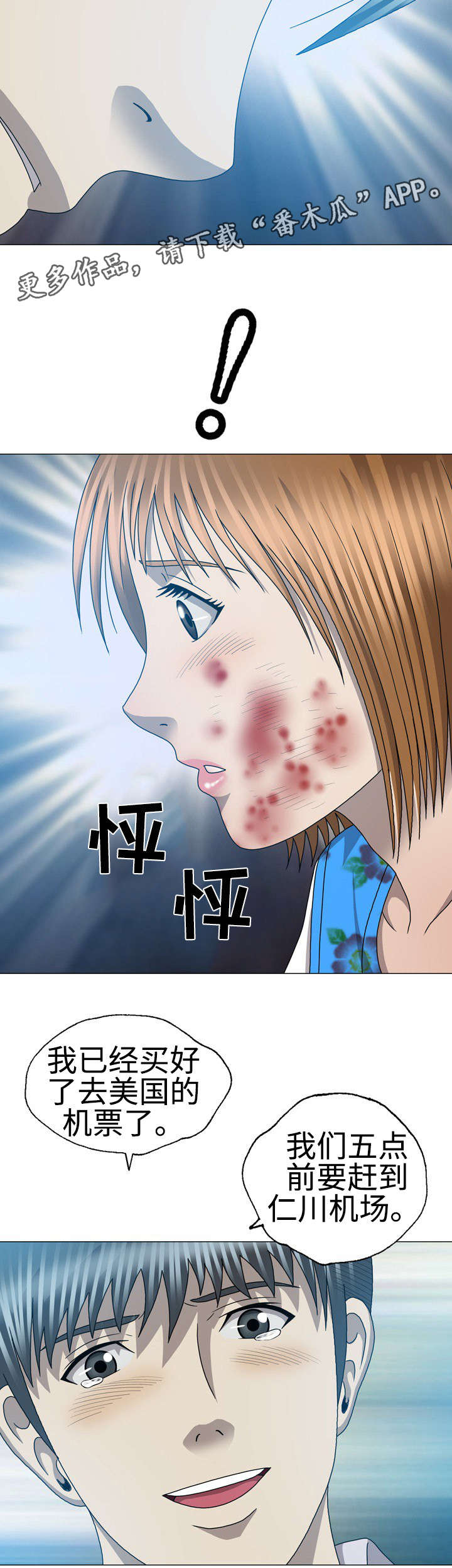 整形交换漫画,第58章：诱饵2图