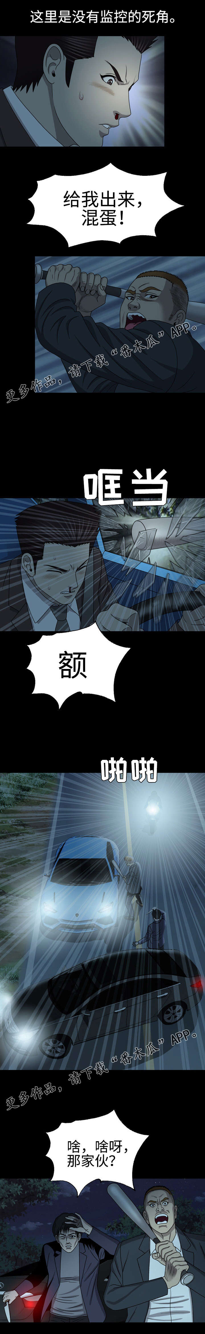 整形交换漫画,第41章：留一手2图