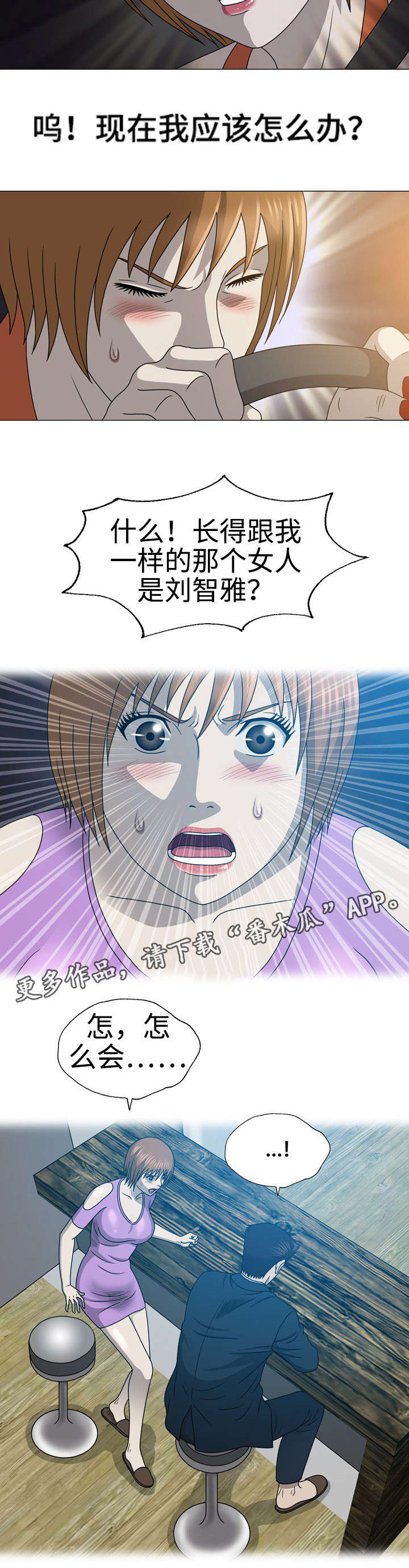 两个整形变量交换漫画,第37章：暗恋4图