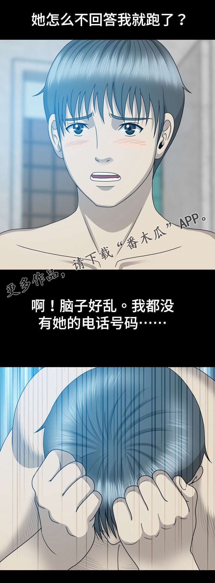 整形教程漫画,第24章：来电4图