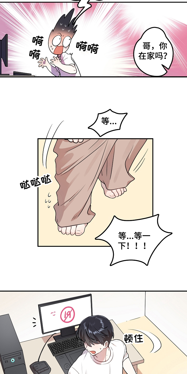 社死进行时漫画,第3章：暗恋3图