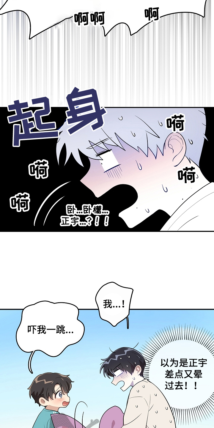 社死进行时漫画,第15章：一起玩2图