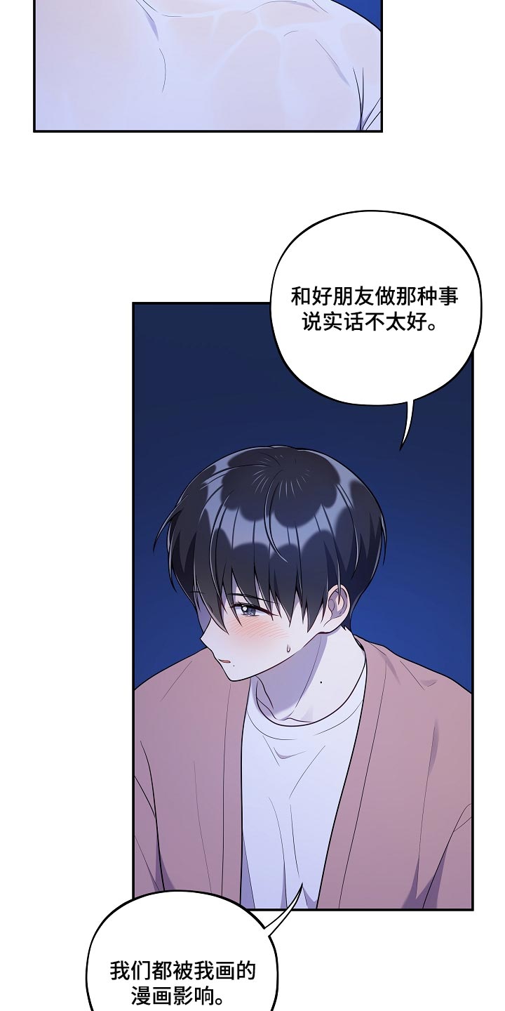 社死进行时漫画,第36章：我该拿你怎么办2图