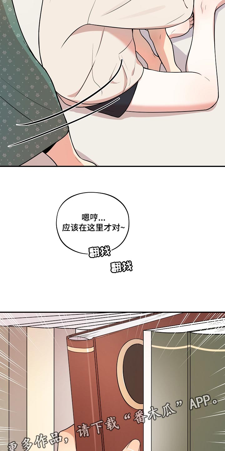 社死怎么办漫画,第39章：可爱的东西1图