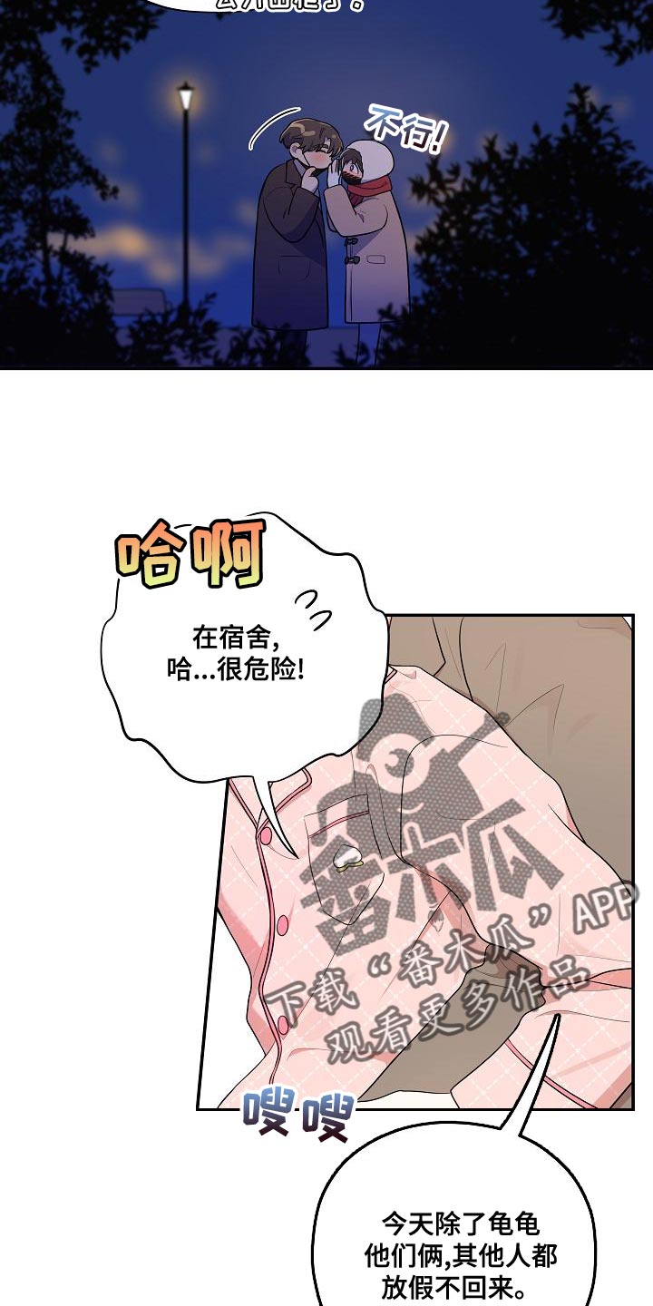 社死进行时漫画,第56章：【番外】惊讶2图