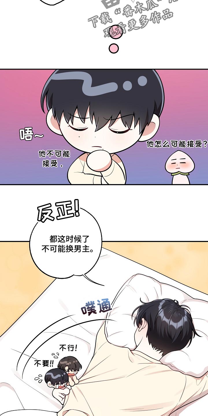 社死现场出处漫画,第24章：我可真没用5图