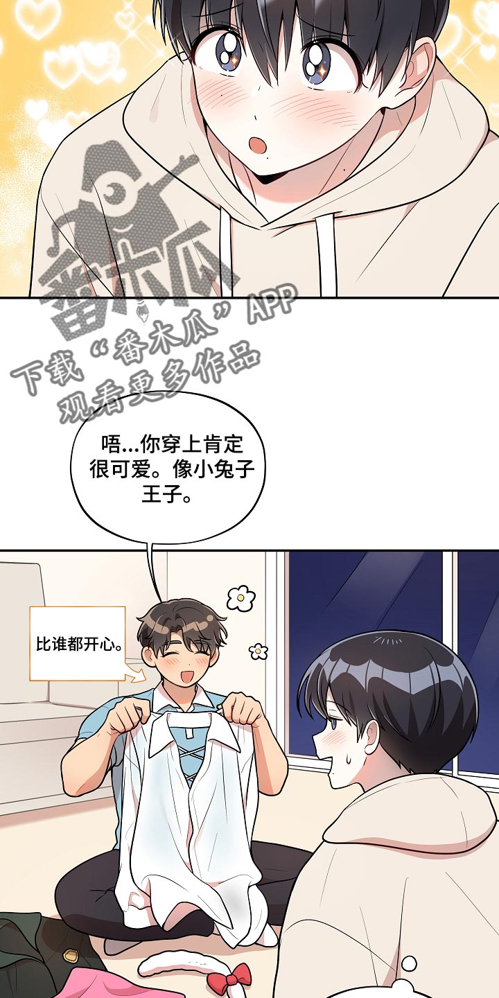 社死怎么办漫画,第43章：小兔子5图