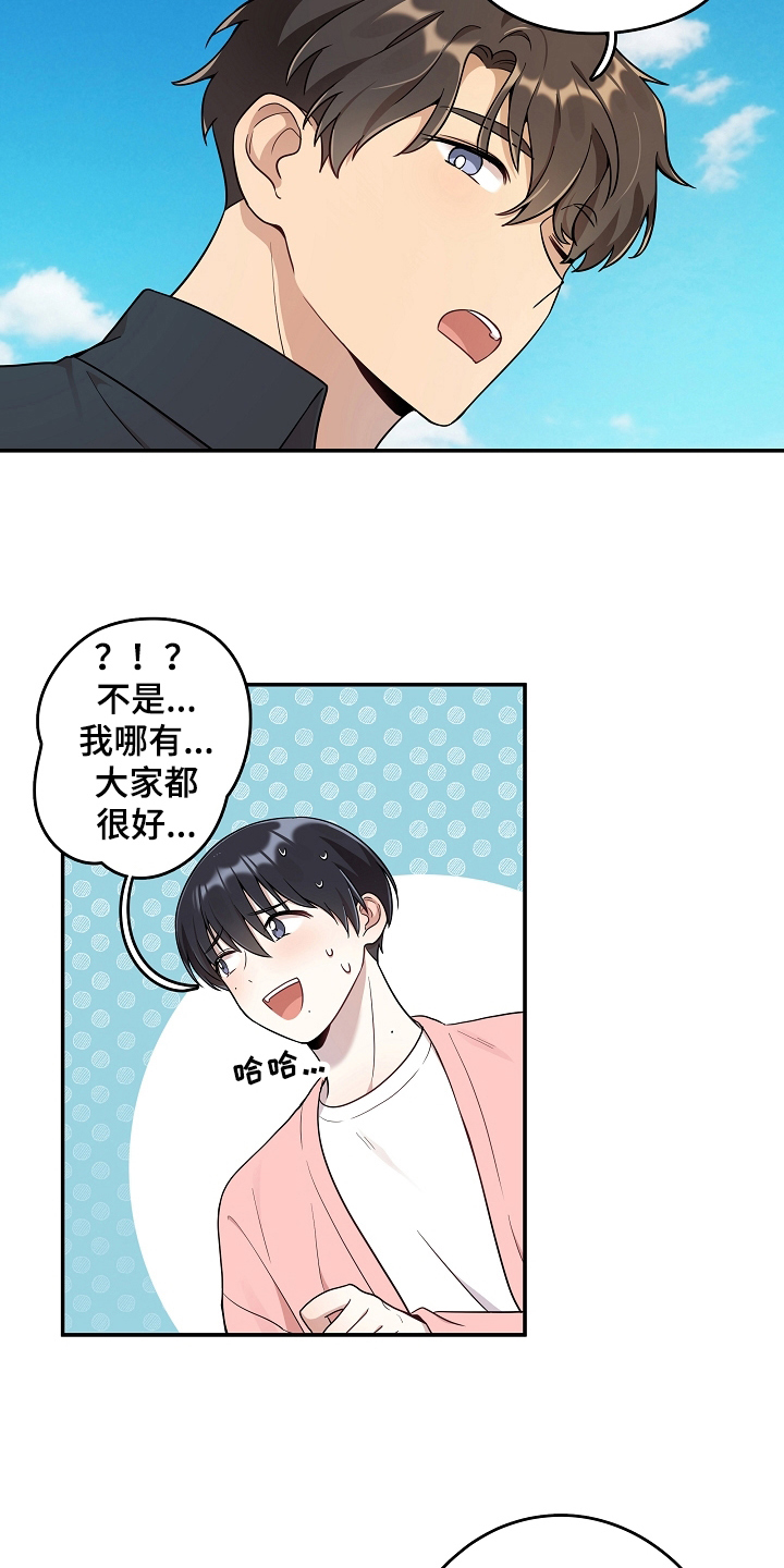 社死怎么办漫画,第11章：答应5图