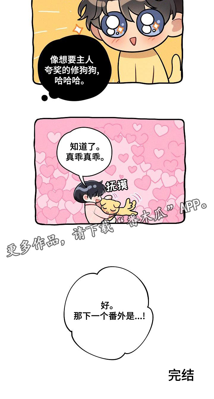 社死搞笑视频漫画,第57章：【番外】我们也不能输（完结）3图