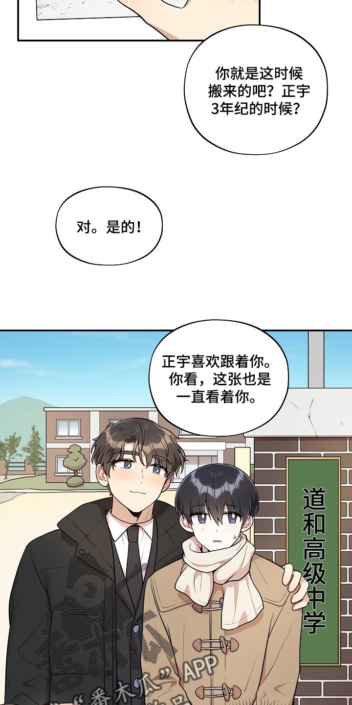 社死进行时漫画,第40章：痴情4图