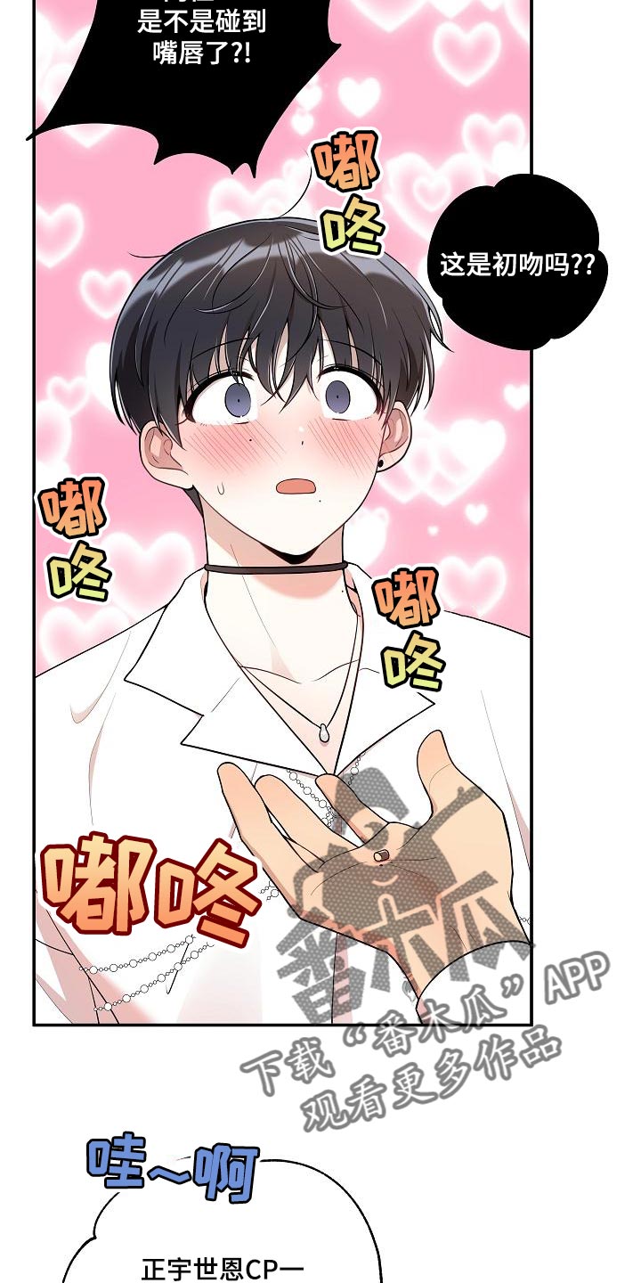 社死之翼漫画,第50章：【番外】这是游戏1图