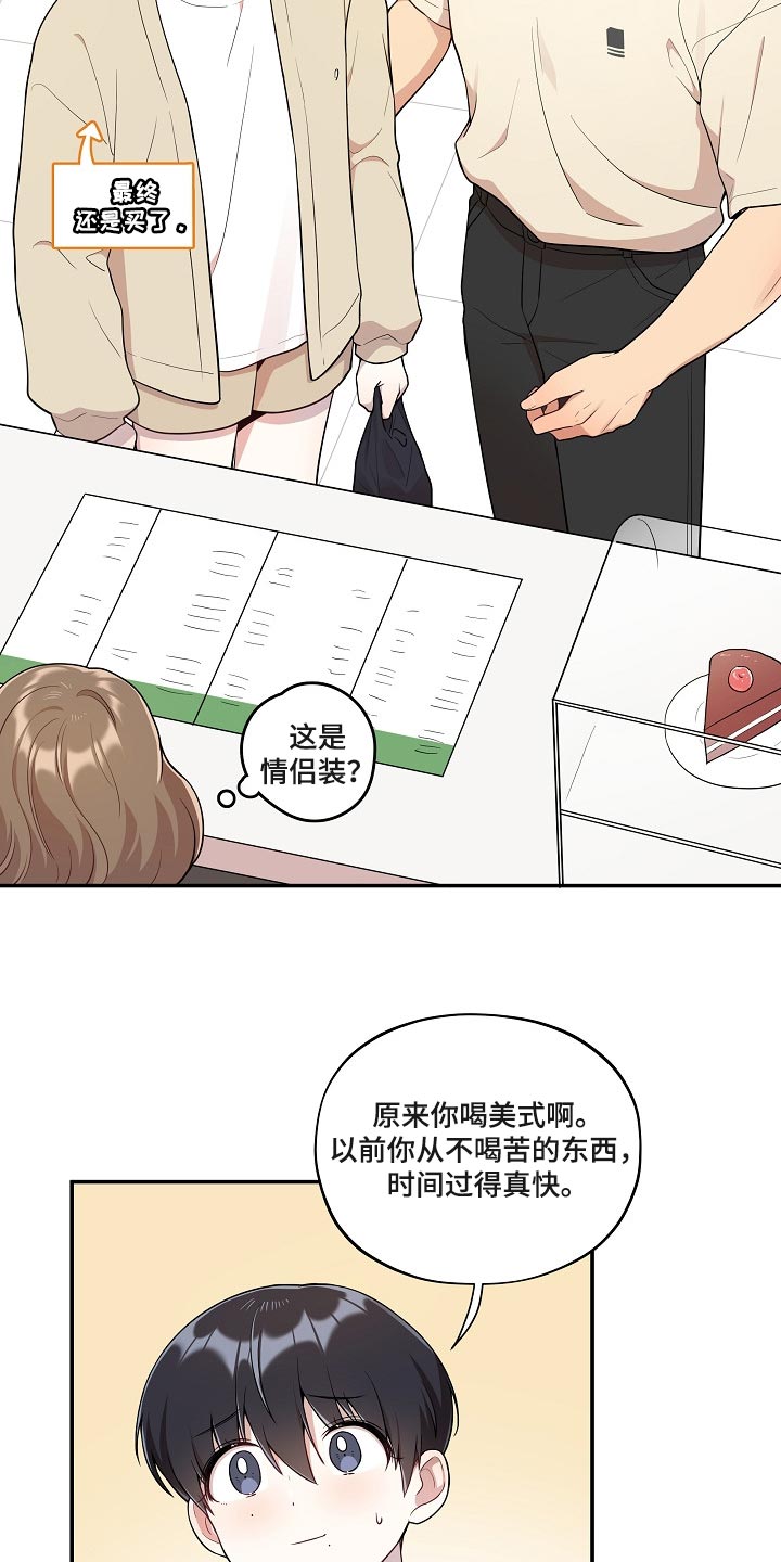 社死怎么办漫画,第26章：我想帮你3图