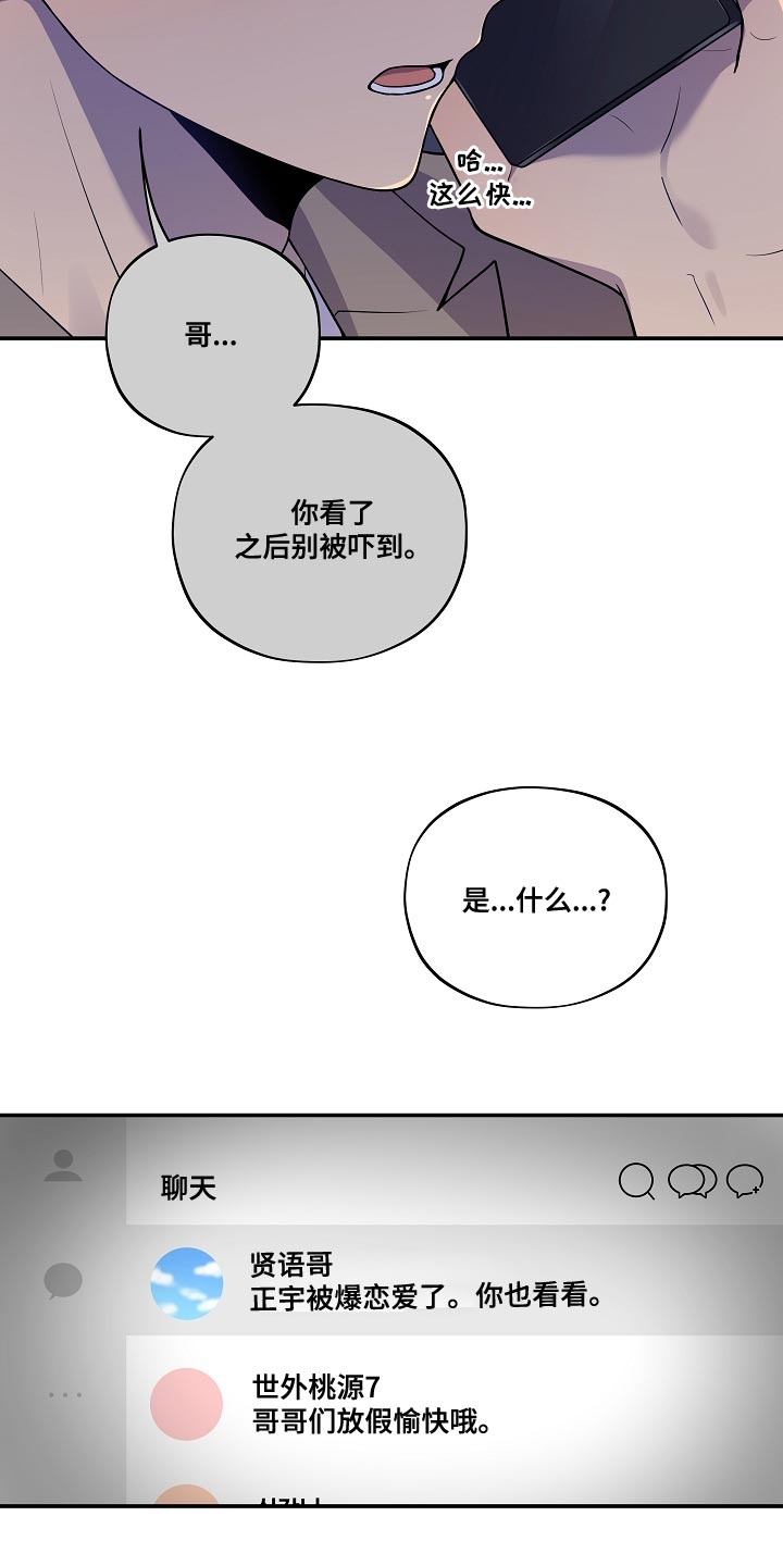 社死进行时漫画,第55章：【番外】被爆恋爱4图