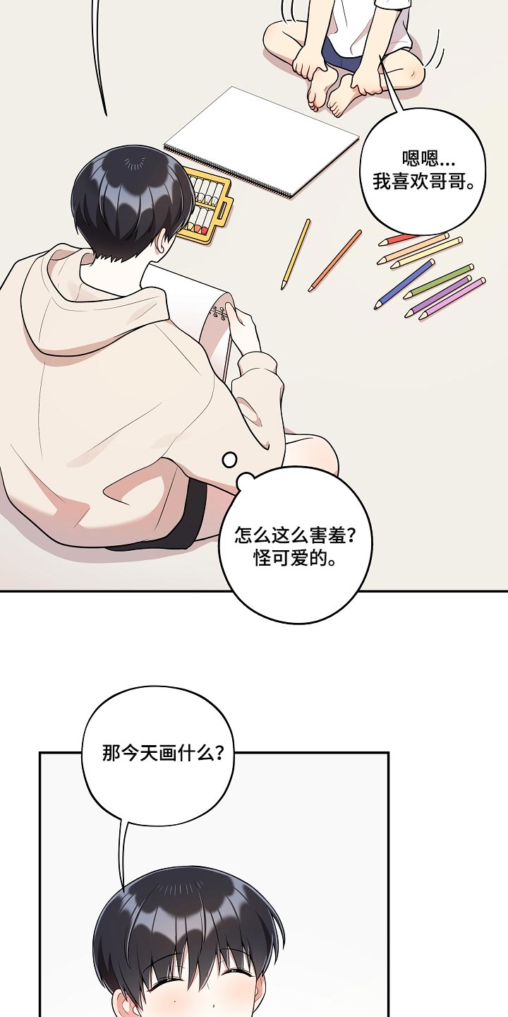 社死进行时漫画,第39章：可爱的东西4图