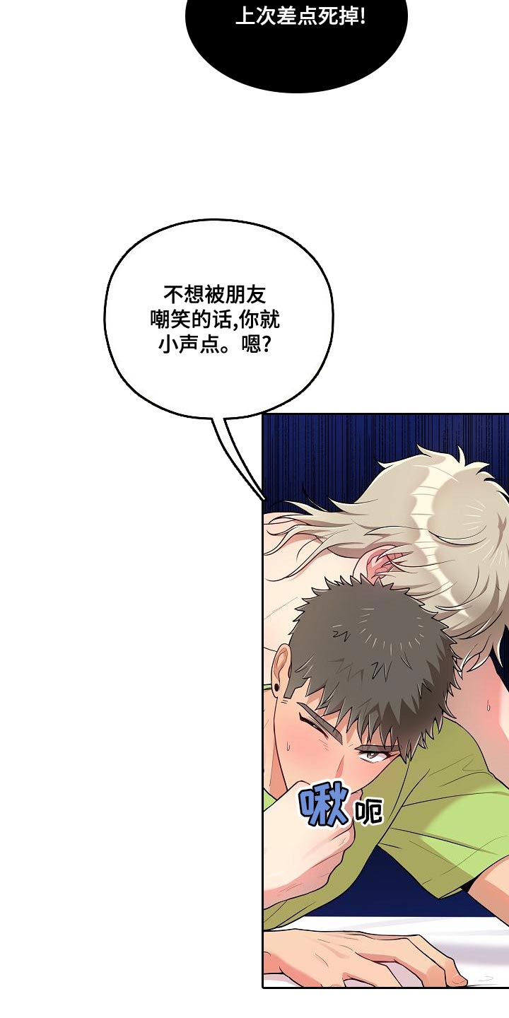 社死进行时漫画漫画,第57章：【番外】我们也不能输（完结）3图