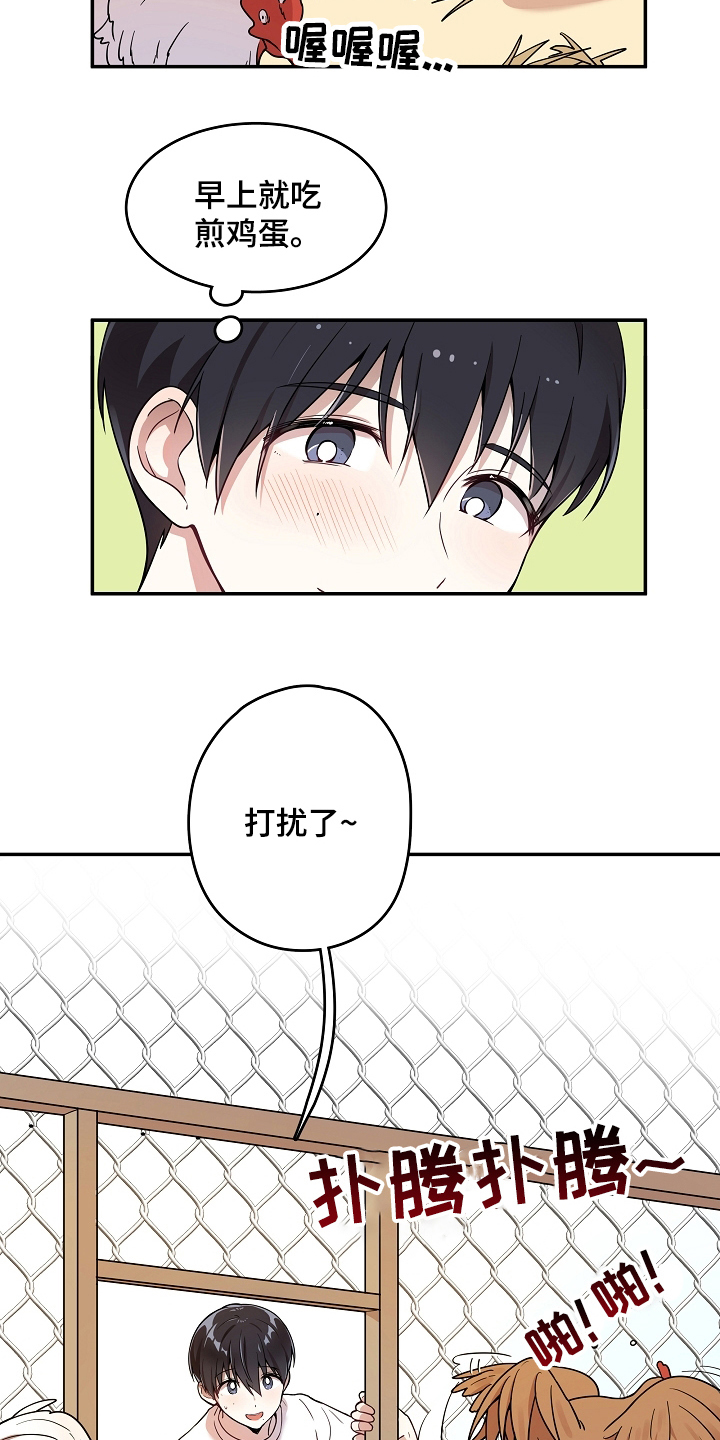 社死进行时漫画,第7章：掏鸡蛋2图