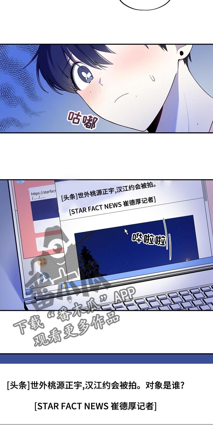社死进行时漫画,第56章：【番外】惊讶2图