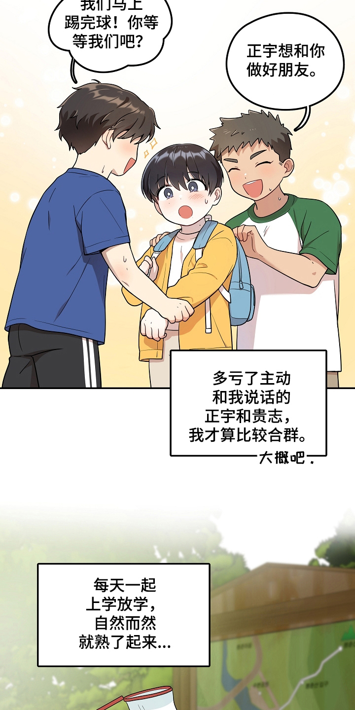 社死是什么梗漫画,第10章：童年5图