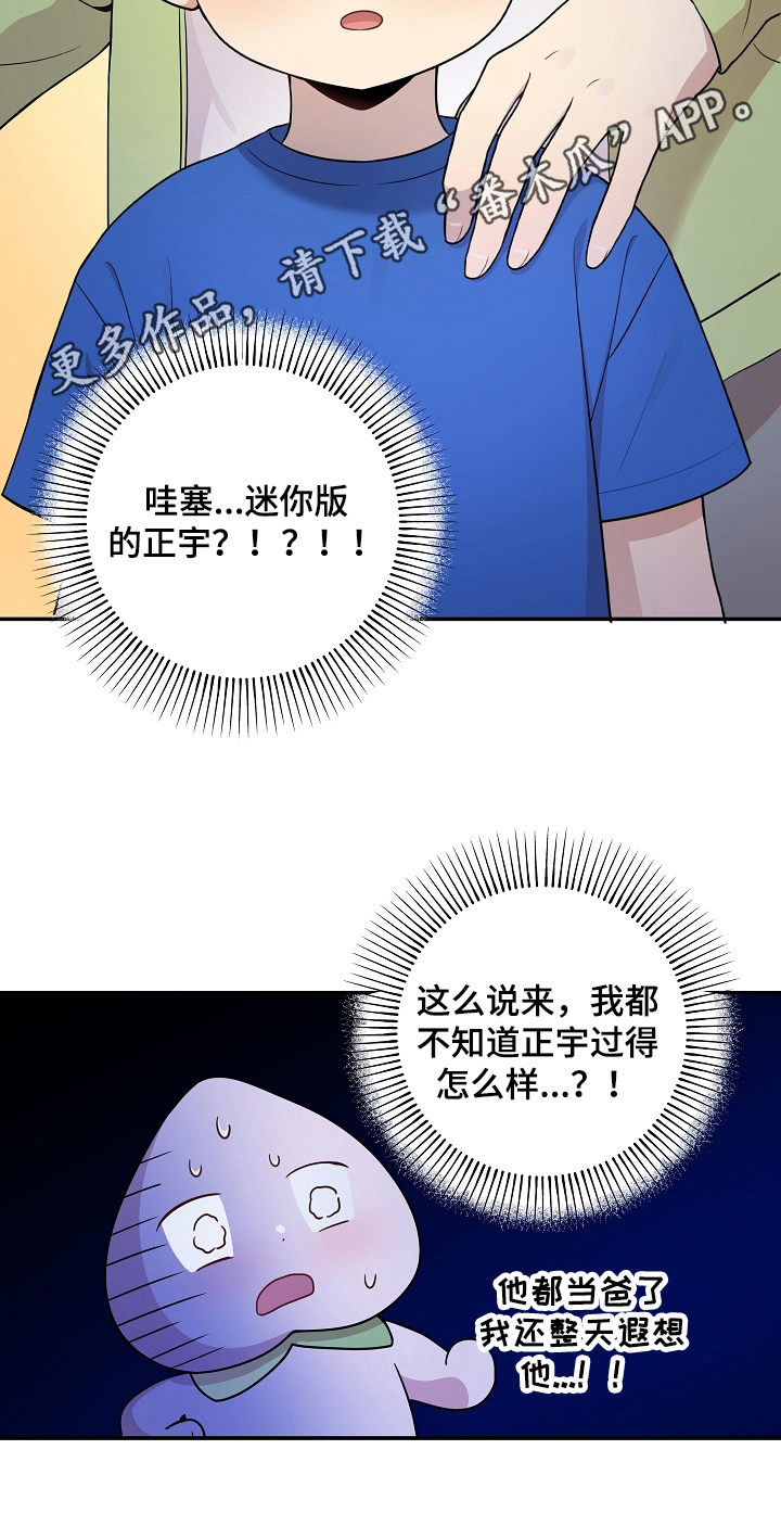 社死进行时漫画,第12章：解围2图