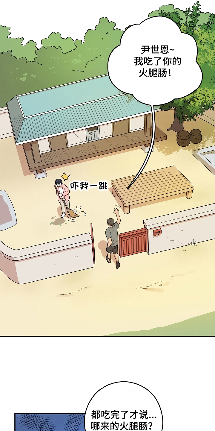 社死进行时漫画,第9章：真心话4图