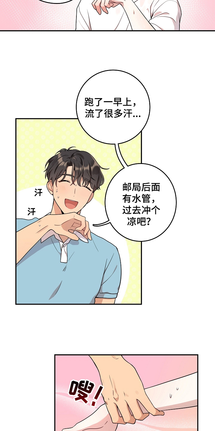 社死进行时漫画,第8章：帮忙1图