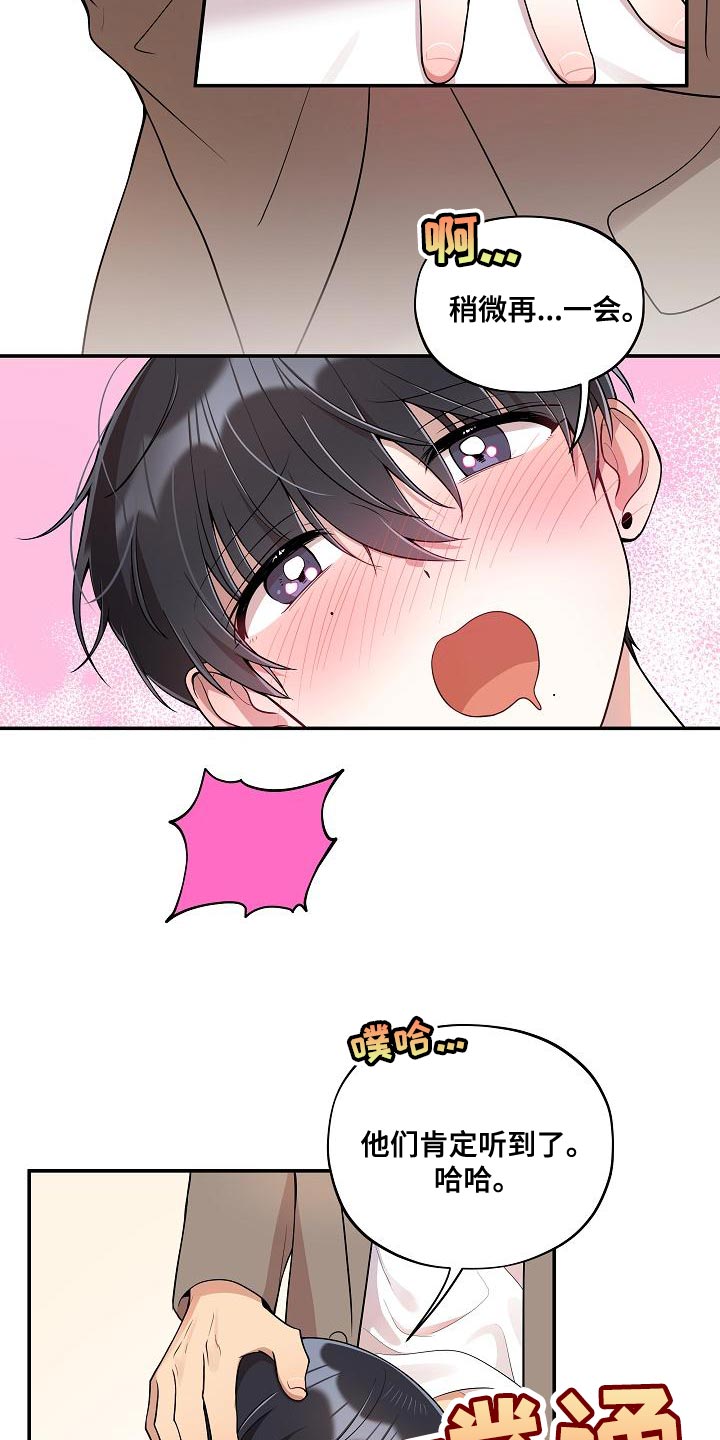 社死怎么办漫画,第57章：【番外】我们也不能输（完结）4图