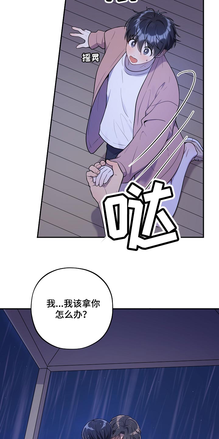 社死进行时漫画,第36章：我该拿你怎么办5图