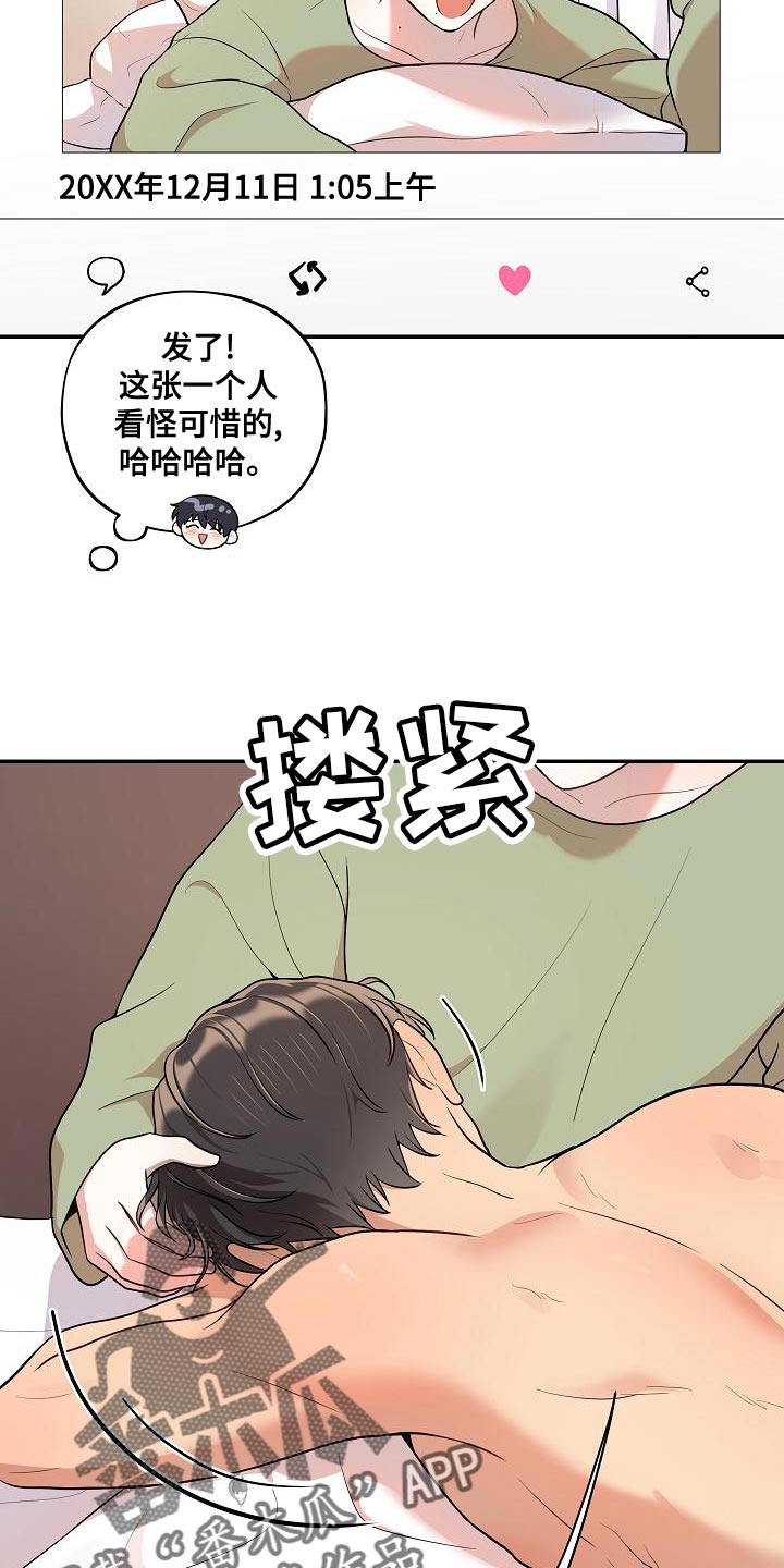 社死进行时漫画在线观看漫画,第52章：【番外】狡猾2图