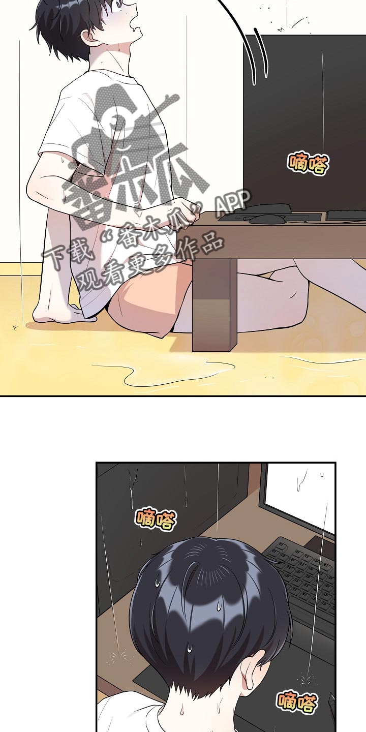 社死怎么办漫画,第27章：漏水5图