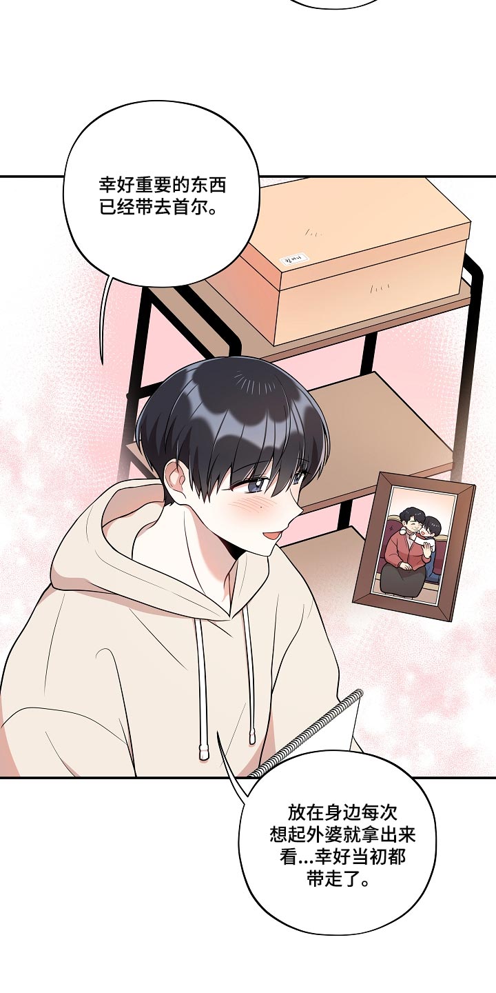 社死怎么办漫画,第39章：可爱的东西4图