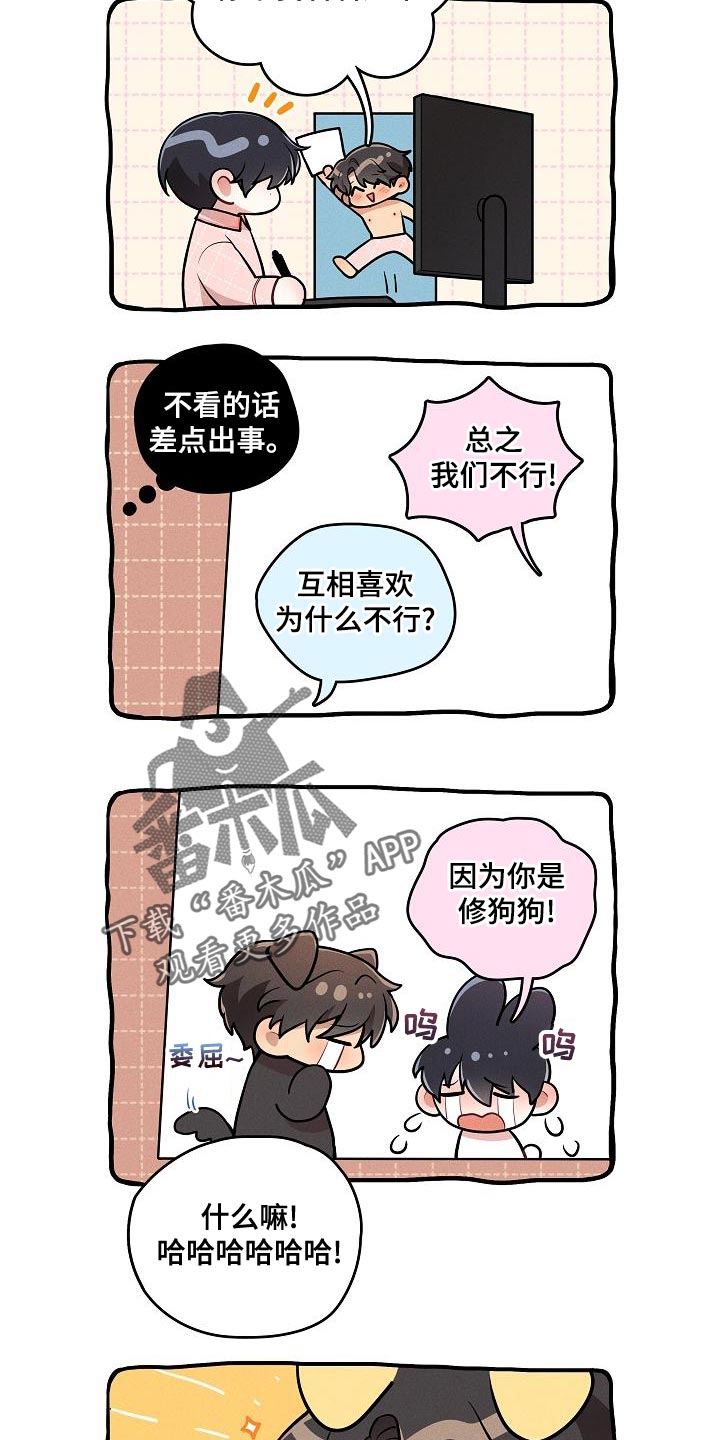 社死搞笑视频漫画,第57章：【番外】我们也不能输（完结）2图