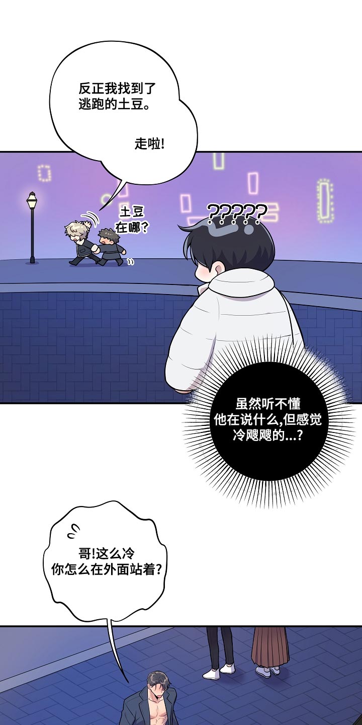 社死进行时漫画,第54章：【番外】不对劲5图