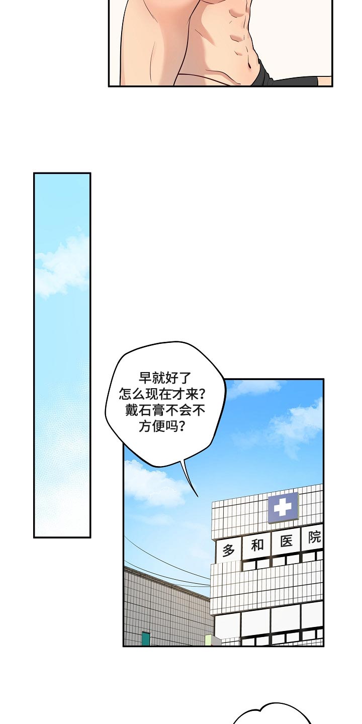 社死进行时漫画,第25章：炒年糕5图