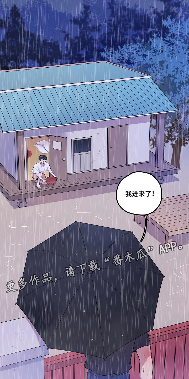 社死怎么办漫画,第27章：漏水5图