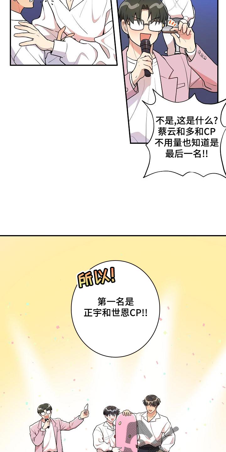 社死之翼漫画,第50章：【番外】这是游戏4图