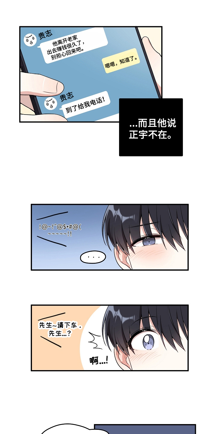 社死进行时漫画,第1章：回家1图