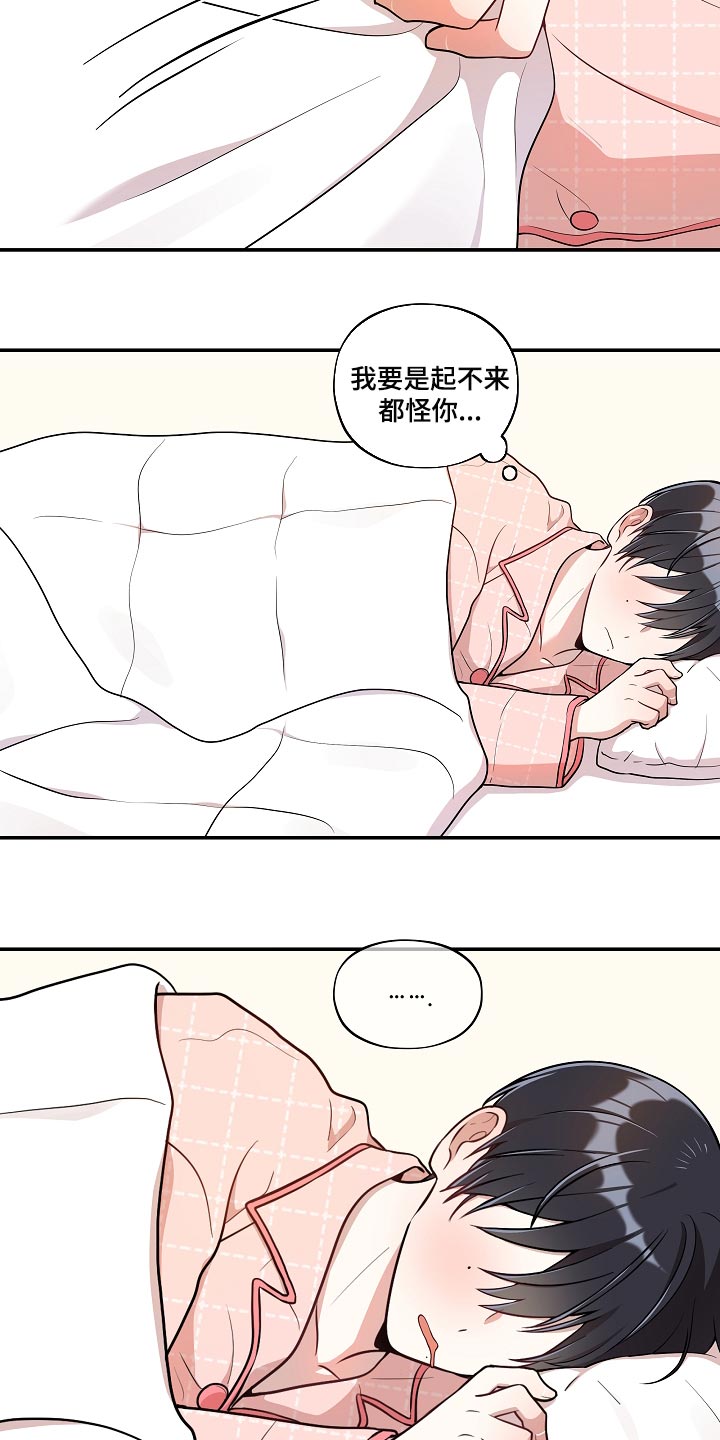 社死怎么办漫画,第49章：【番外】巧克力棒2图