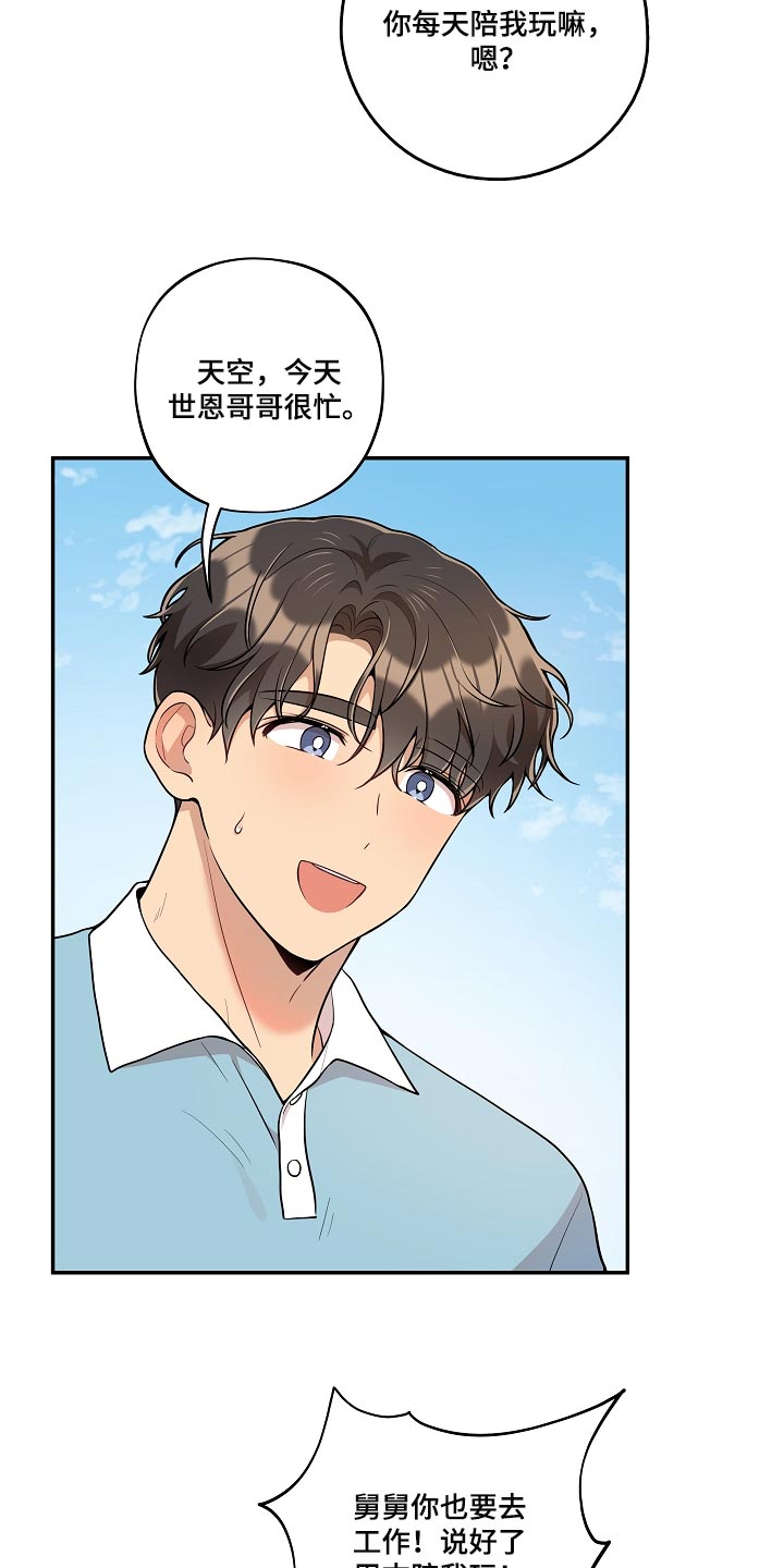 社死怎么办漫画,第38章：我会很想你的2图