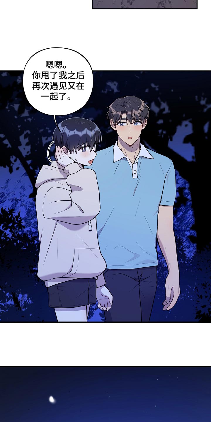 社死怎么办漫画,第42章：散步2图