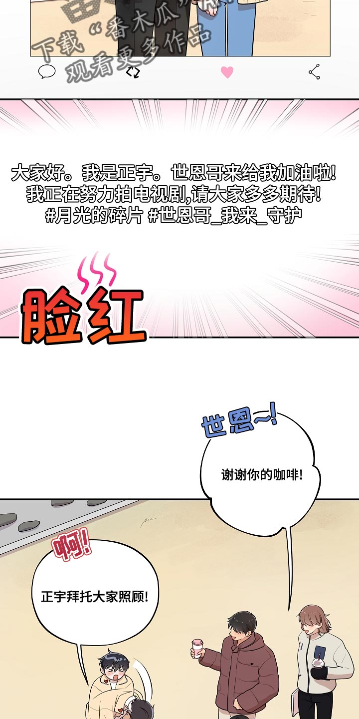 社死进行时漫画,第55章：【番外】被爆恋爱4图