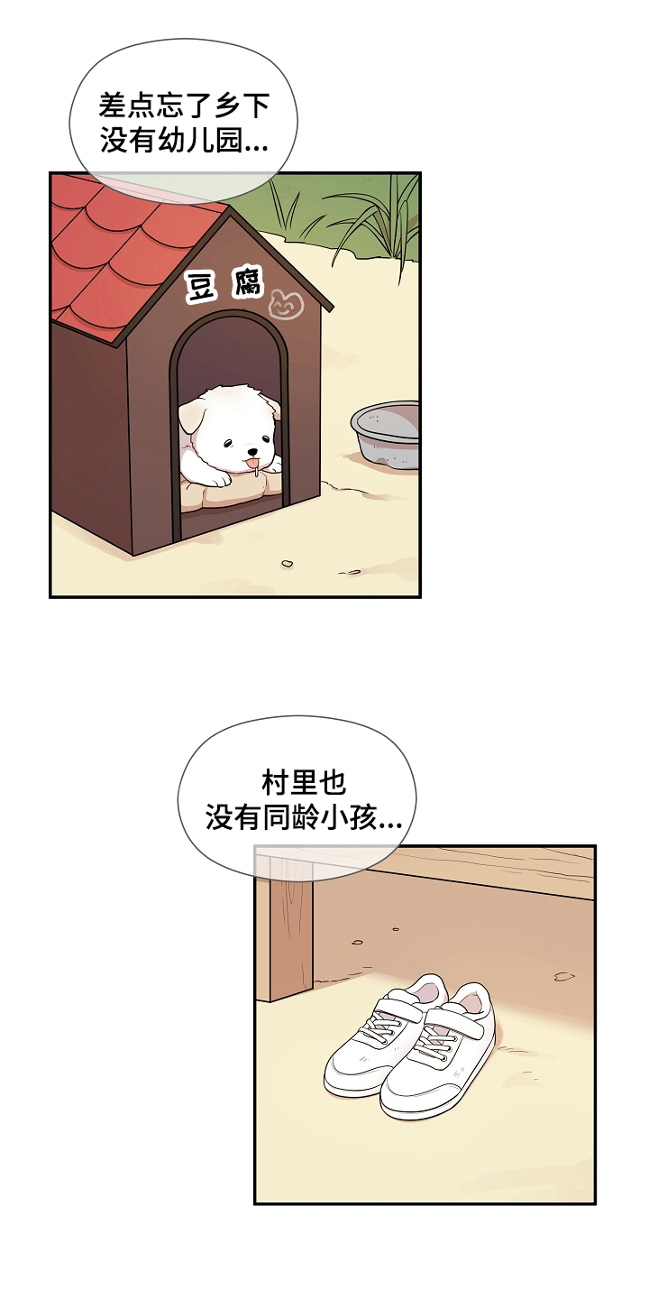 社死进行时漫画,第15章：一起玩1图