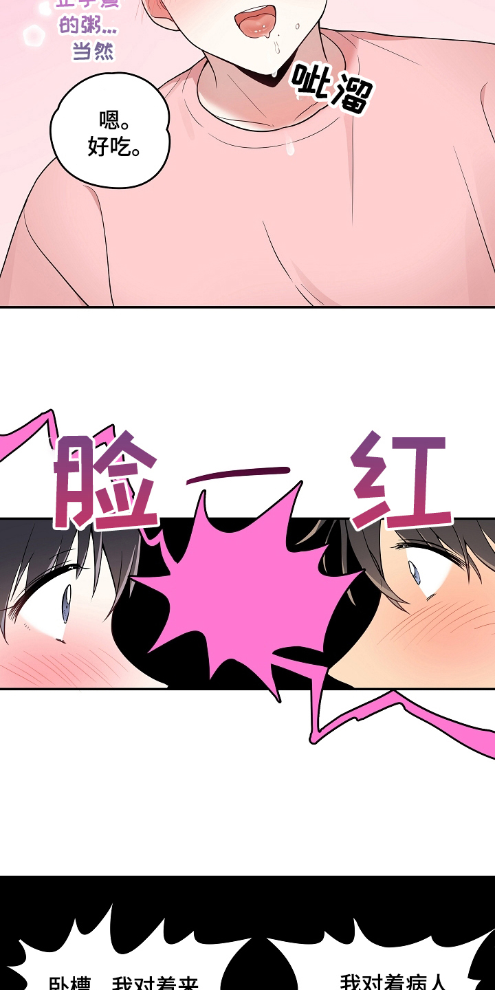 社死进行时漫画,第17章：照顾4图