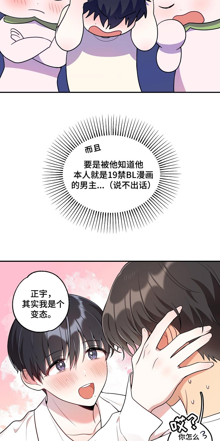 社死现场出处漫画,第24章：我可真没用3图