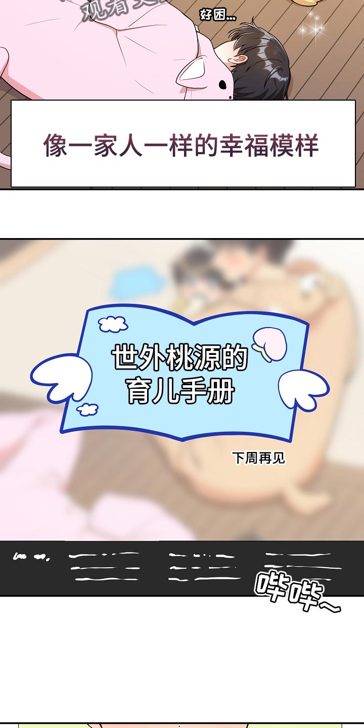 社死进行时漫画,第48章：【番外】粉丝签名会5图