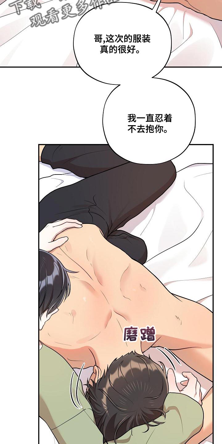 社死进行时漫画在线观看漫画,第52章：【番外】狡猾3图