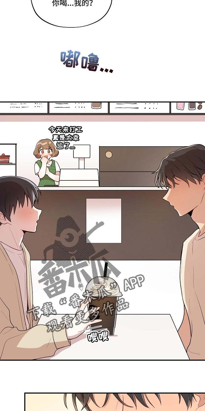 社死怎么办漫画,第26章：我想帮你5图