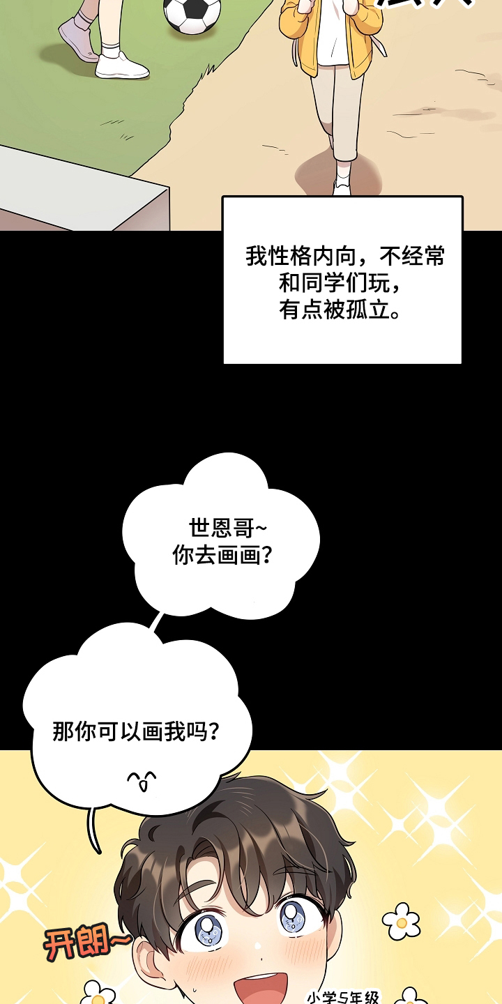 社死是什么梗漫画,第10章：童年2图