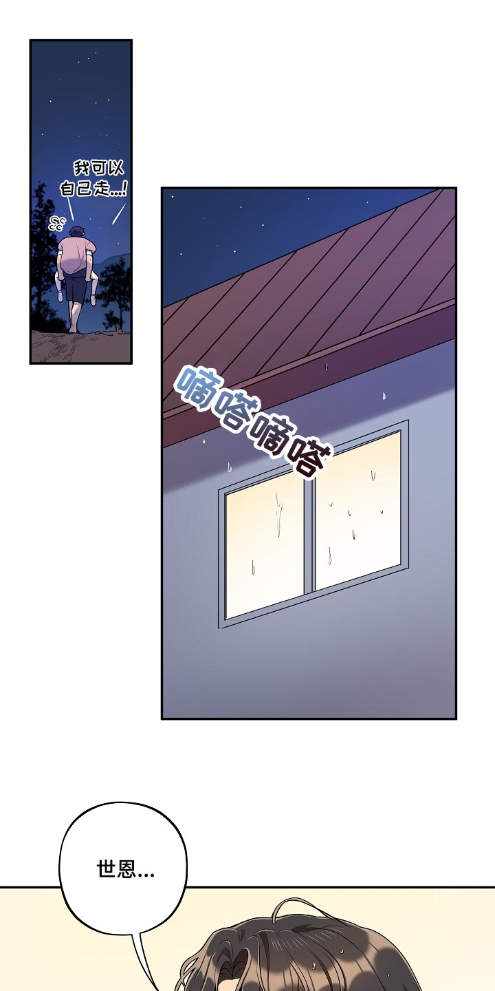 社死进行时漫画,第37章：表白3图